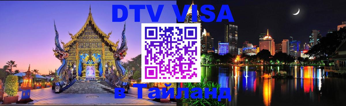 Оформление DTV визы под ключ: стоимость и тарифы, только загранпаспорт - Салават  04.10.2025 